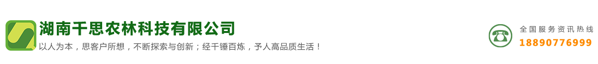 湖南千思農林科技有限公司